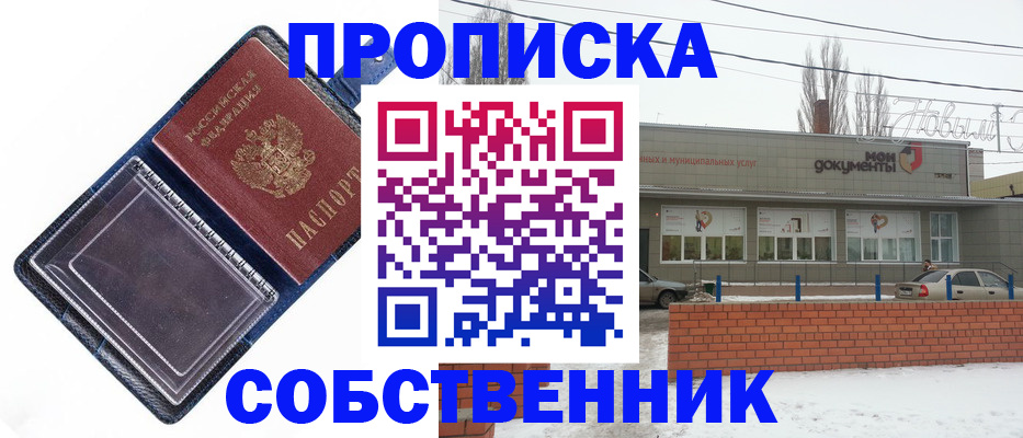 прописка 2025 в Выксе