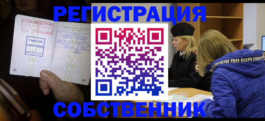 прописка регистрация в Выксе
